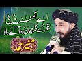 New Rabi Ul Awwal Naat 2023 Aye Amina Bibi Tere Ghar Mehman Jo Aane Wala Hai Hafiz Muneer Ahmed