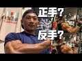 练背 到底正手好?还是反手好?