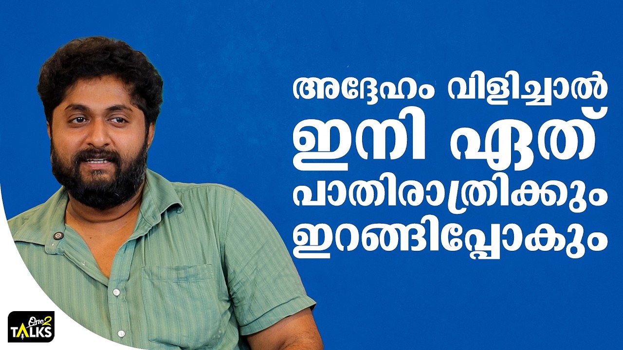 ചിരിക്കാനില്ലാത്ത ഒരു ദിവസം പോലും സെറ്റിൽ ഉണ്ടായിര