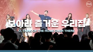 F.I.A LIVE WORSHIP - 보아라 즐거운 우리 집 (찬송가 235장/피아버전) / OH, THINK OF THE HOME OVER THERE (FIA.ver)