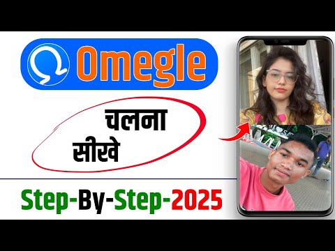 Omegle Mobile Me Kaise Chalaye || How To Use Omegle In Android Phone | Omegle Kaise Download Kare