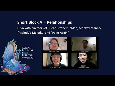 Short Block A–Relationships with directors of “Dear Brother,” “Man, Monkey Mannequin,” “Melody’s Melody,” and “Paint Again” at the 3rd Taiwan Biennial Film Festival