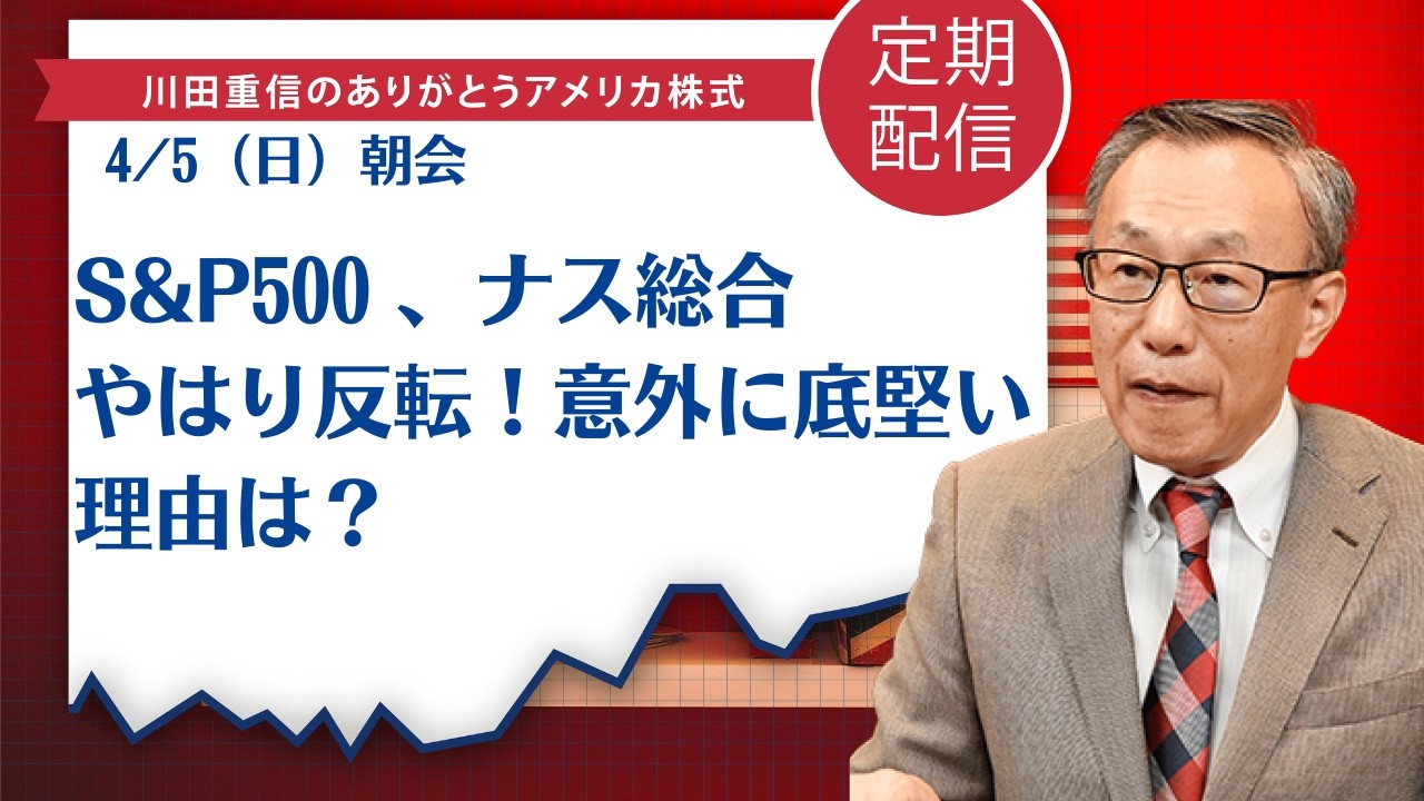 S&P500 、ナス総合やはり反転！意外に底堅い理由は？【アメリカ株】