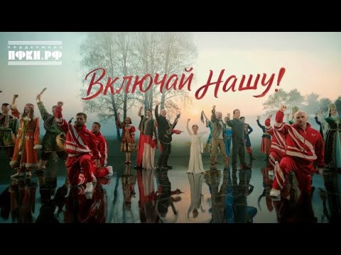 Влада Майданова & Денис Майданов & Олег Газманов & Родион Газманов - Включай Нашу