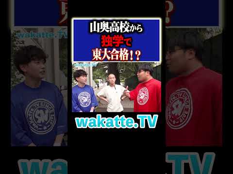 放射線技術学科 【山奥から東大】表紙取れるまでやり込むことが大切！？#Shorts #東大 #独学 #田舎