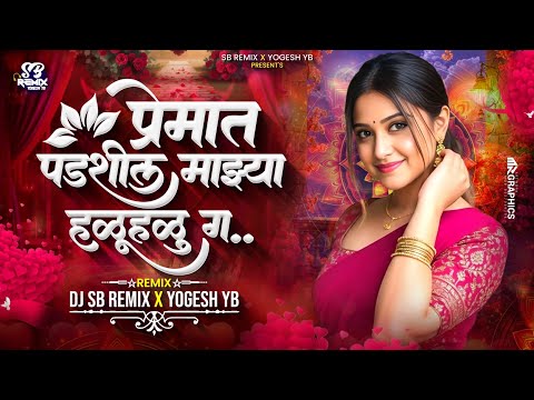 Premat Padshil Mazya Halu Halu G | Halgi Pad Mix | प्रेमात पडशील हळूहळू | DJ SB REMIX X YOGESH YB