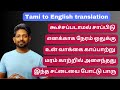Tamil To English Translation