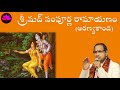 Day 16 Srimath Sampoorna Ramayanam Aranyakanda Chaganti Koteswara Rao Pravachanam