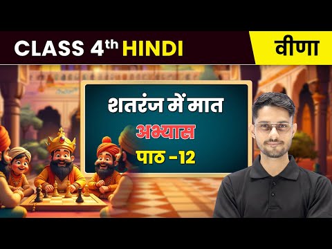 Class 4th Hindi Veena वीणा Book Overview NCERT CBSE 2025 26 New Syllabus Explained