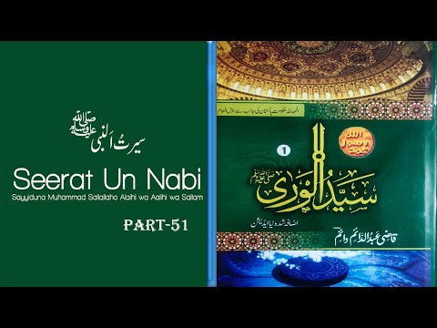 Seerat-UL-Nabi ﷺ | Life of The Holy Prophet Muhammad (S.A.W) | Part-51