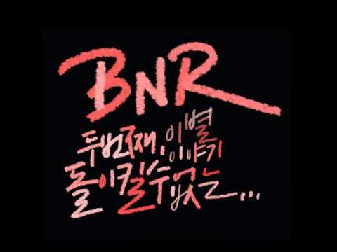 03. BNR -  흔들렸어 (feat. 산체스 Of 팬텀) -- [Mini Album]