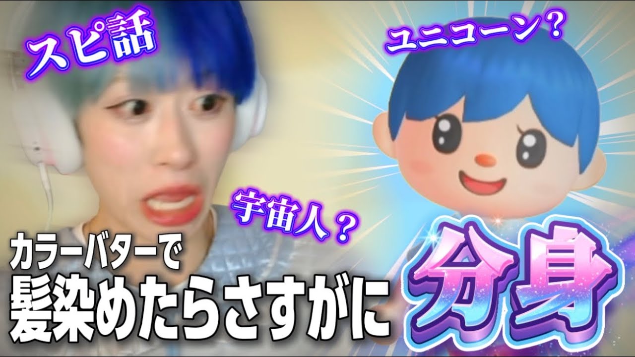 【あつまれ どうぶつの森】#4 髪染めたら分身すぎてかわいすぎたWW/スピ話してたら伏線回収！？