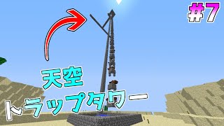 【Minecraft】マインクラフトに実在する銃を持ってくるとこうなる part7【ゆっくり実況】