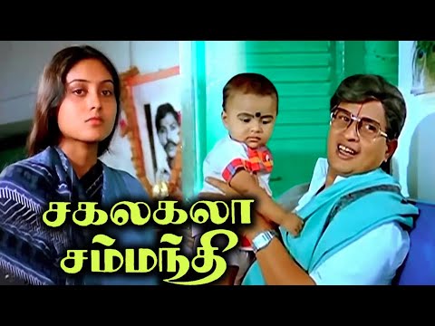 Tamil Movies | Sakalakala Samanthi Full Movie | Tamil Comedy Full Movies | Visu, Saranya & Manorama