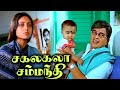 Tamil Movies Sakalakala Samanthi Full Movie Tamil Comedy Full Movies Visu Saranya Manorama