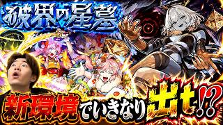 【モンスト】新環境！取りにいこうかかインゼムニア！！！