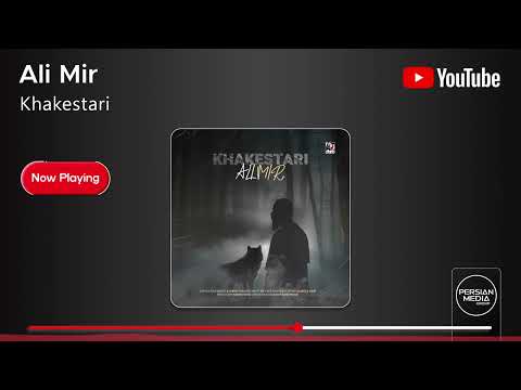 Ali Mir - Khakestari ( علی میر - خاکستری )