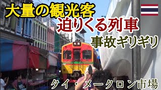 線路の上に市場が出来る!?面白くて危険なメークロン市場へ行くミニトリップ タイ国鉄マハーチャイ線・メークロン線 東南アジア鉄道旅06