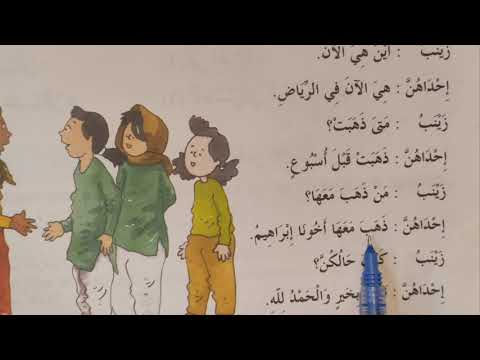 Madinah Arabic Reader book 2 Lesson 5 Part 1 @amanarabicacademy5804