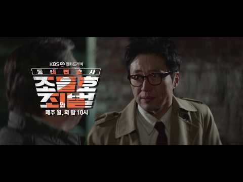 20190218 [동네변호사 조들호2: 죄와벌] 예고 ㅣ KBS방송 예고편