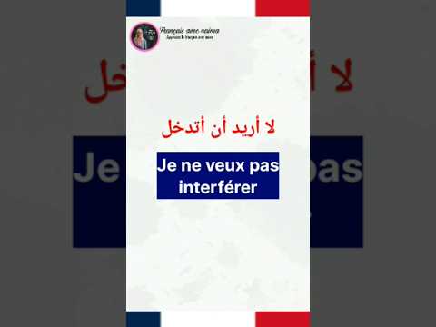 #تعلم_اللغة_الفرنسية #الفرنسية_للمبتدئين #apprendrelefrançais #shortvideo #shorts #france #français