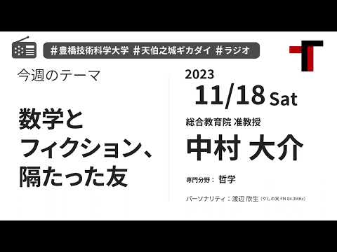 【音声】やしの実FM 天伯之城ギカダイ 2023/11/18【ラジオ】