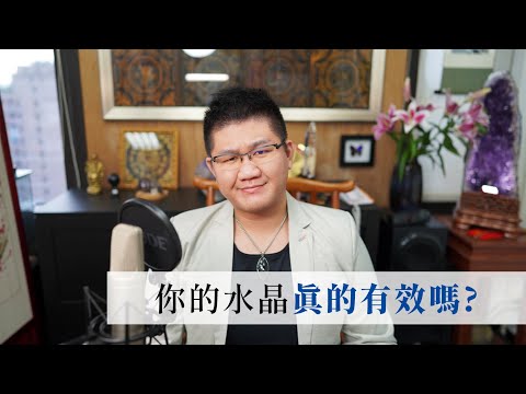 戴水晶真的有用嗎