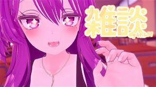 【バ美肉】VRC雑談配信！