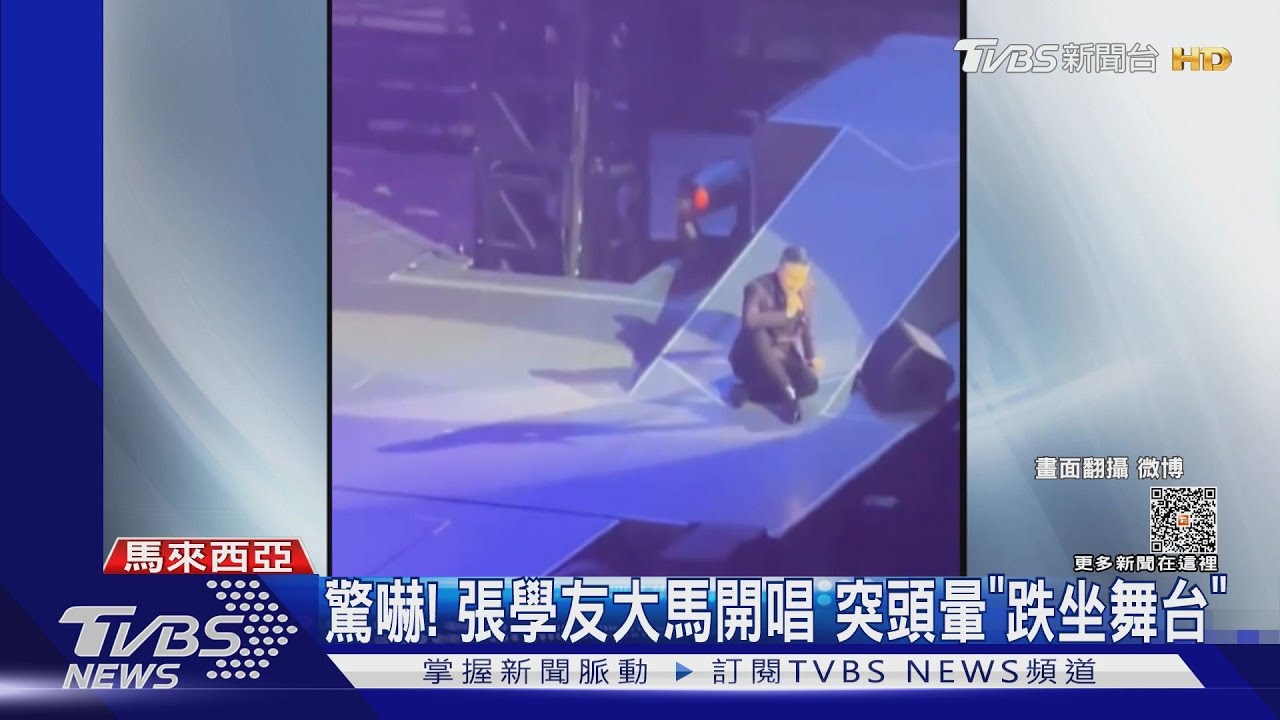 張學友大馬開唱「突頭暈跌坐舞台」下秒爬起繼續唱 自曝舊疾復發