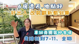 地點太方便！豐原車站商圈旁6房透天🚗生活圈完整又好停💲1498萬🚩豐原區隆豐街#豐原透天#核心生活圈#整修自己隨心改❤️#雯子姐姐0931516737