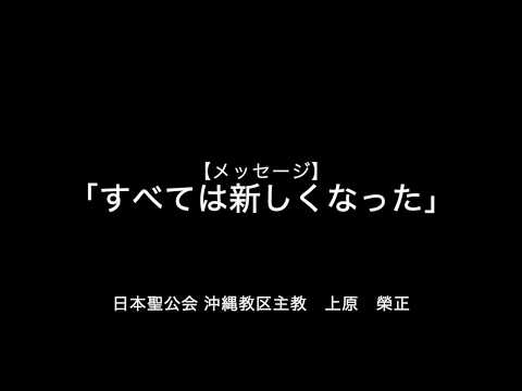 2020年7月6日月曜礼拝