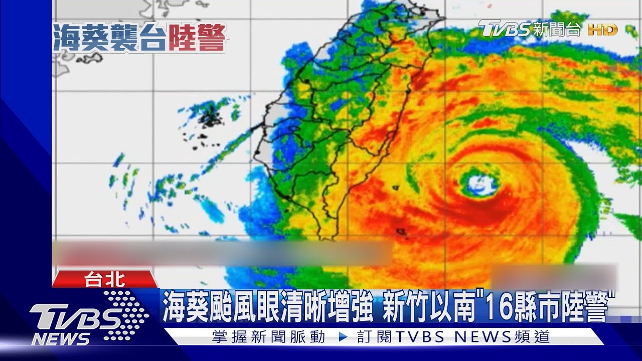 海葵今下午登陸台東 東半部「最強風雨」將至