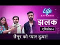 Life Navrangi Ep 4 Promo Taimoor Falls In Love लाइफ नवरंगी Ep ४ झलक त�