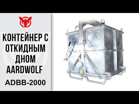 Aardwolf Drop Bottom Bin