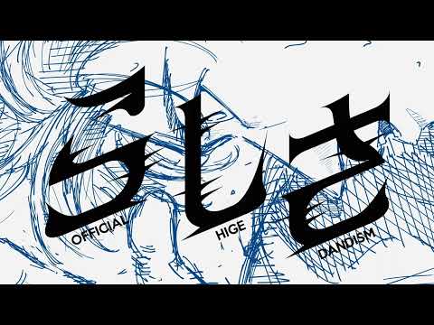 Official髭男dism - らしさ [Official Audio]