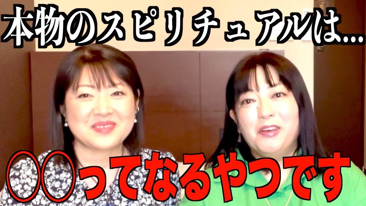 スピリチュアルを学ぶよりも実践しよう！