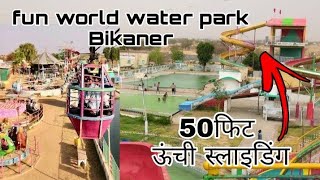 Download lagu fun world water park Bikaner (naal) । swimming 🥽 pool । mp3