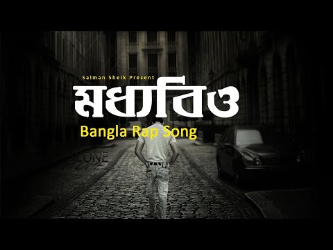Moddobitto - Salman Sheik