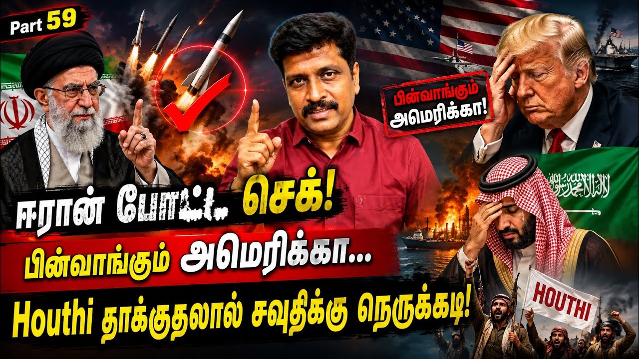 ஈரான் போட்ட செக்! பின்வாங்கும் அமெரிக்கா… Houthi தாக்கு?