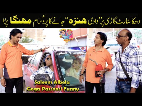 Dhakka Start Car Par Hunza ka safar Saleem Albela and Goga Pasroori Funny
