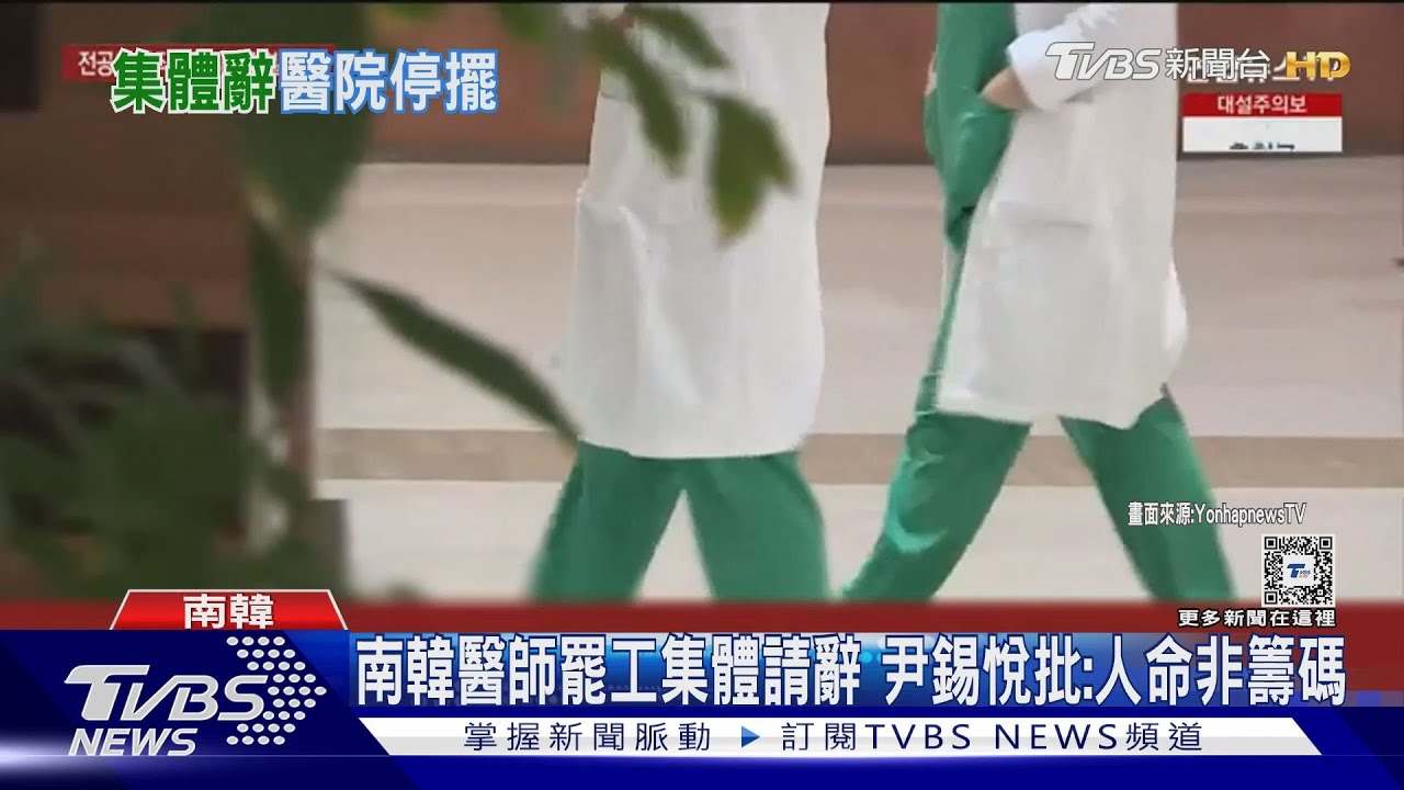 南韓逾8千醫師集體請辭 五大醫院50%手術被迫取消