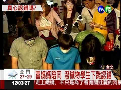 潑穢物學生下跪認錯 1人傳失聯