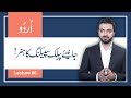Public Speaking Tips: How to Communicate Effectively | Saqib Khattak (Urdu/Hindi) | Part 6 of 7