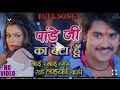 Pandeyji Ka Beta Hoon Pandey Ji Ka Beta Hoon Song Pandey Ji Ka Beta Hoon Video Pandey Ji Ka Beta
