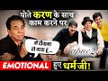 Dharmendra Gets Emotional On Working With Grandson Karan Deol In APNE 2