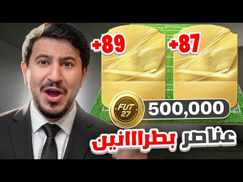 طحن 10 | فريق جديد غيروا طريقة لعبي 180 درررجة 