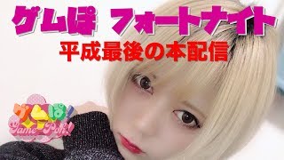 【フォートナイト】亜香音 [フォートナイト女子 エンドゲーム・カスタムマッチ] ゲムぽちゃんねる【公式】