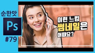 📘[포토샵강의] 심플한 유튜브 썸네일 만들기  photoshop cc2019