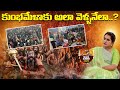 🔴 live కుంభమేళాకు అలా వెళ్ళనేలా mahakumbh stampede priya chowdary