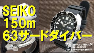 JA-1541| セイコー 150m ダイバー サードモデル 6306-7001 国内仕様